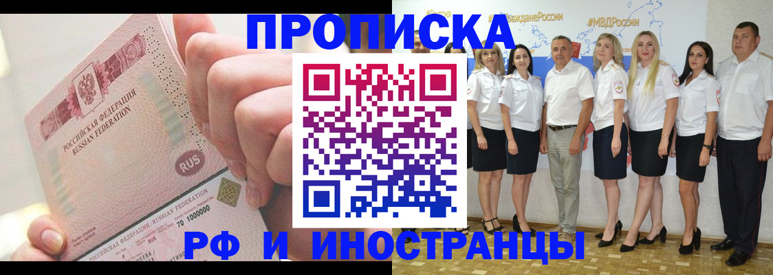 прописка законно в Шебекино