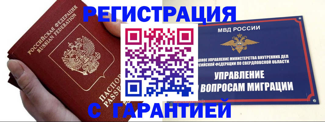 временная регистрация поиск в Шебекино